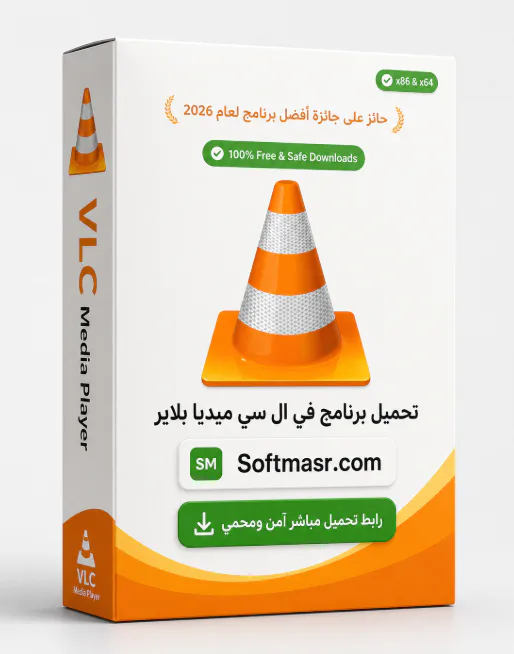 تحميل برنامج مشغل الميديا مجاني VLC Media Player Download 2026 icon